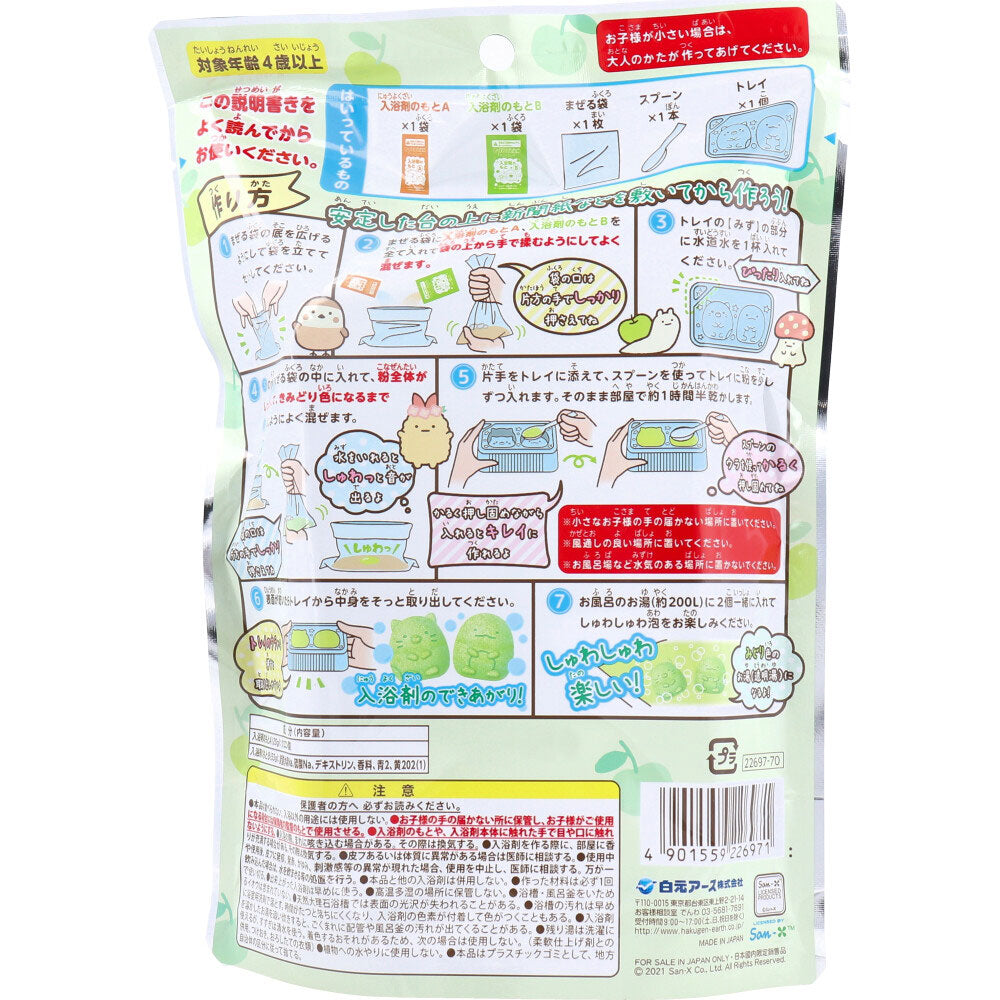 てづくり入浴剤 すみっコぐらし ねこ・とかげ りんごの香り 1回分 1 個