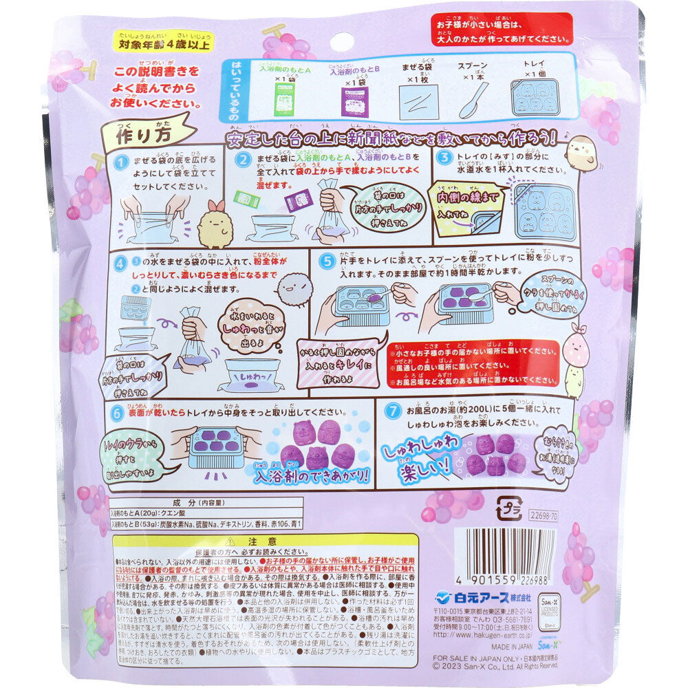 てづくり入浴剤 すみっコぐらし 5キャラクターセット ぶどうの香り 1回分 1 個