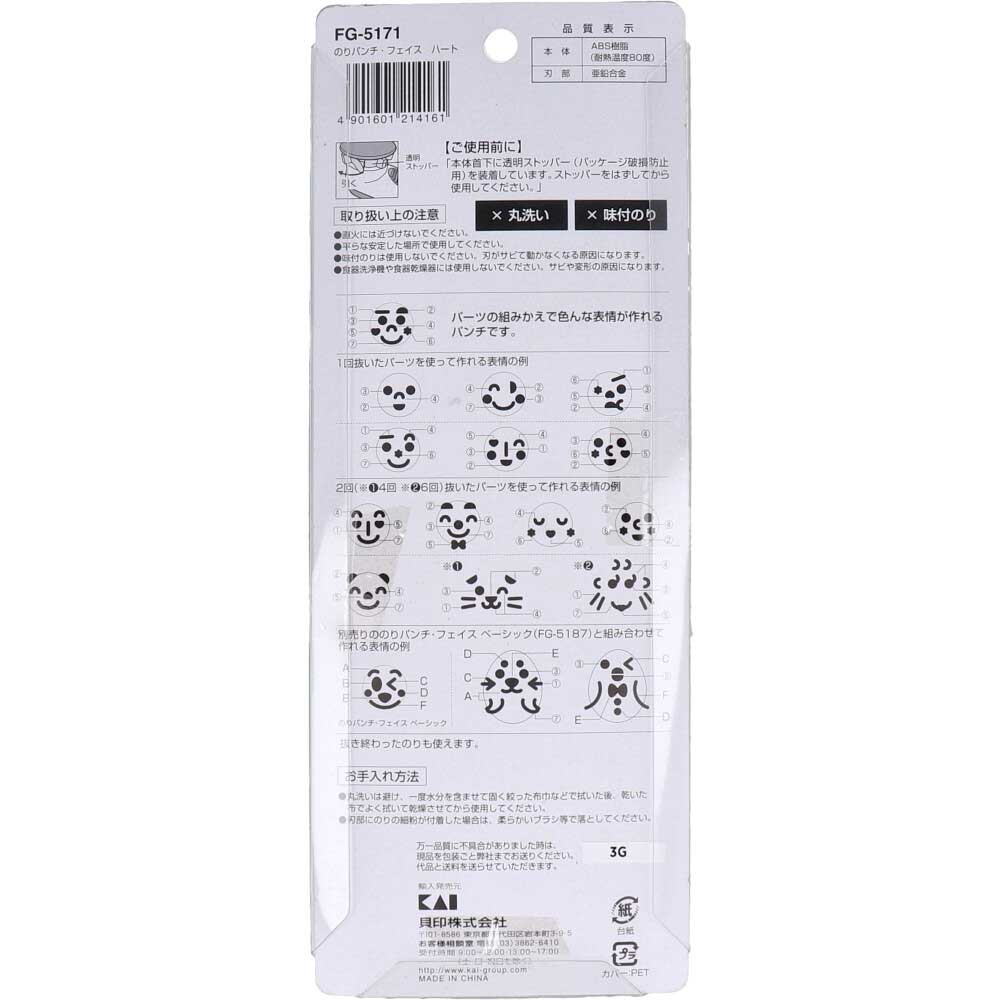 츄 보즈 노리 펀치 페이스 (하트) FG-5171 1 개