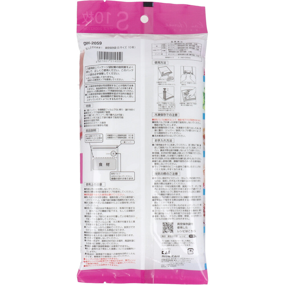 Deliciousness intact! Vacuum storage bag S size 10 pieces DH-2059 1 piece