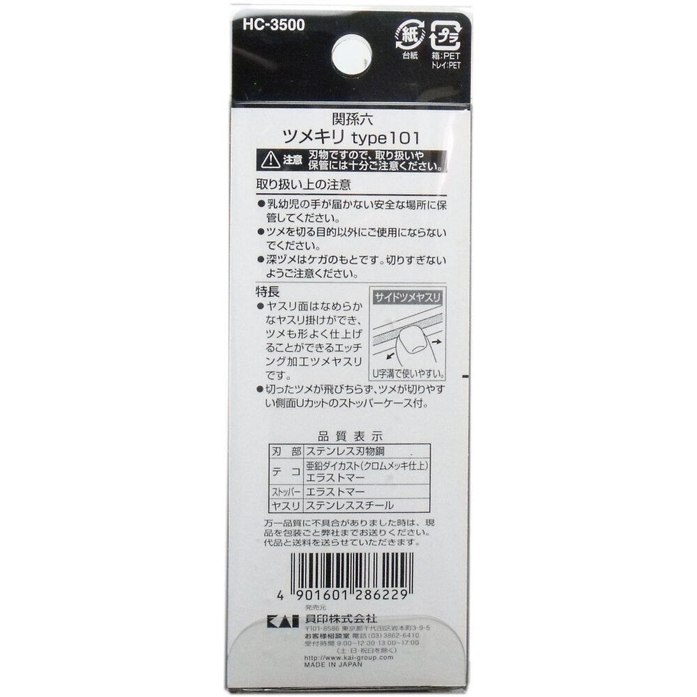 Seki Magoroku Premium Nail Clipper Type 101 HC-3500 1 piece