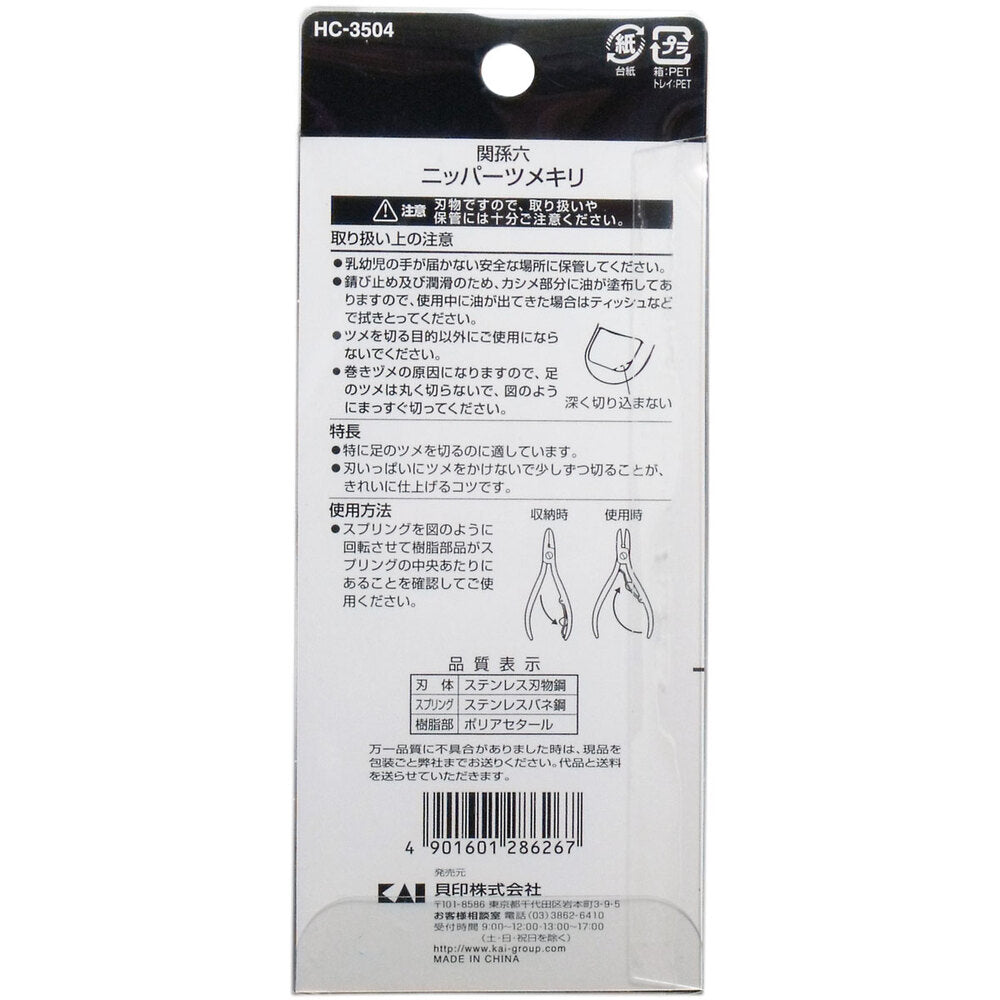 칸손로쿠 니퍼 손톱깎이 HC-3504 1개