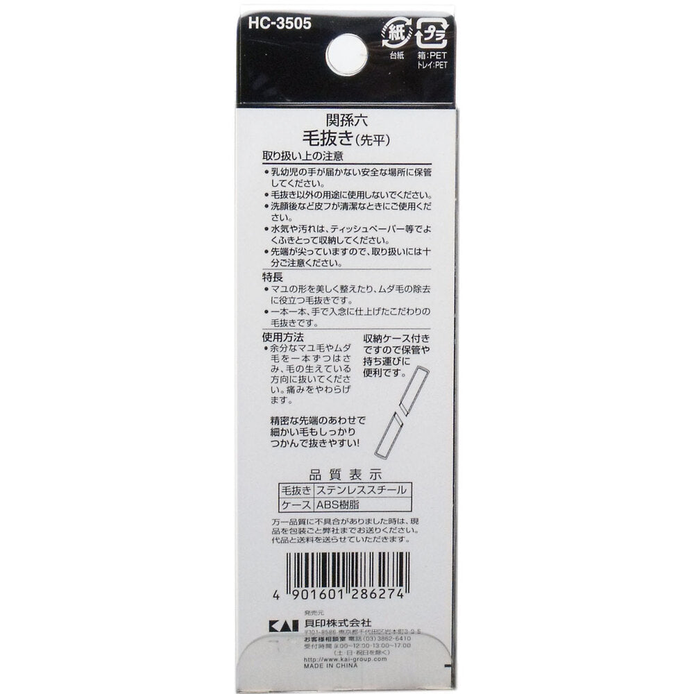 Seki Magoroku Tweezers (flat tip) with storage case HC-3505 1 piece