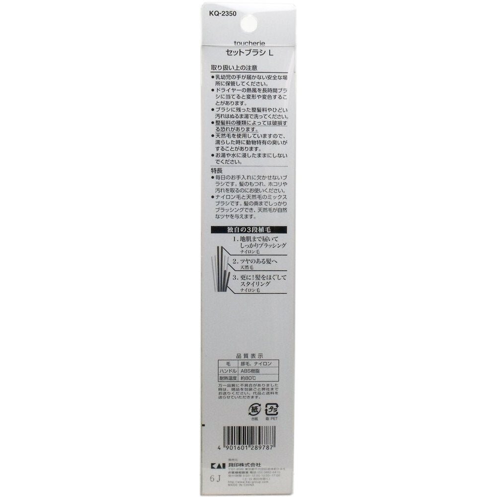 【アウトレット】貝印 toucherie セットブラシL KQ-2350 1 個