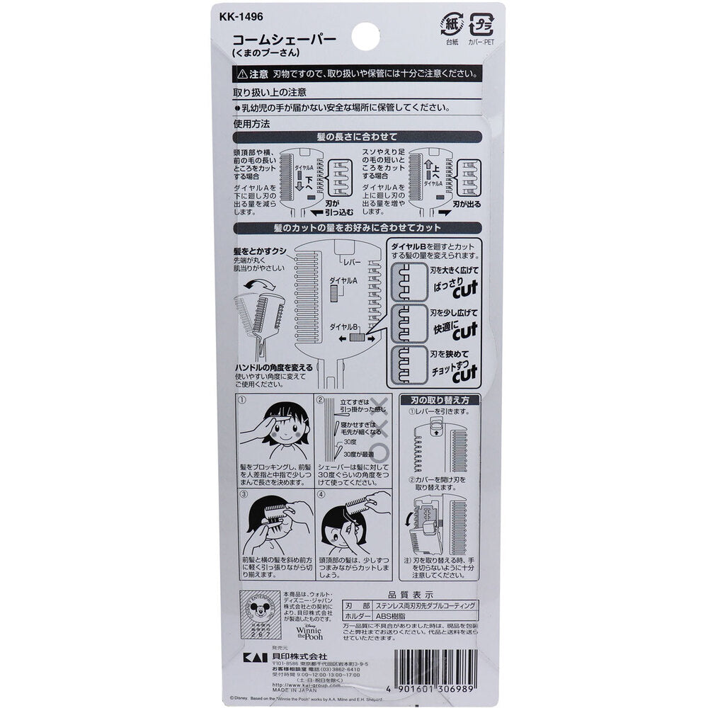 貝印 コームシェーパー くまのプーさん KK-1496 1 個