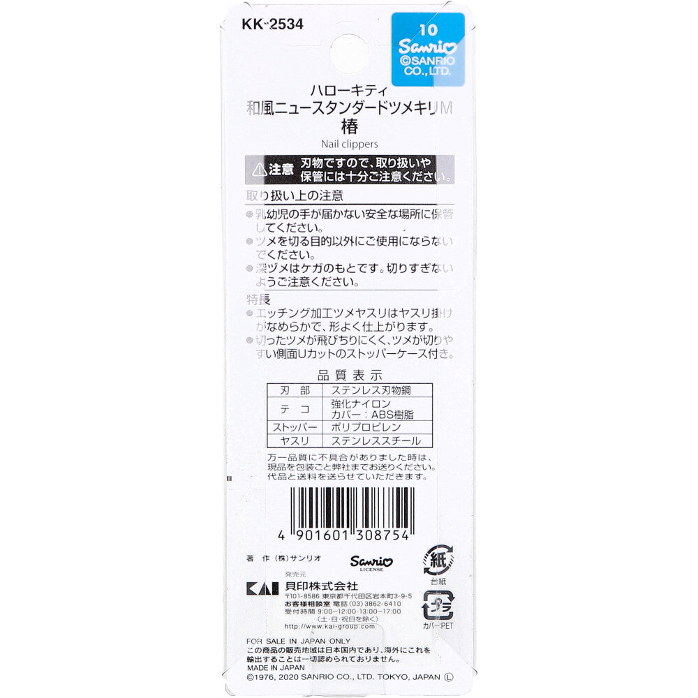 ハローキティ 和風ニュースタンダードツメキリ M 椿 KK-2534 1個入 1 個