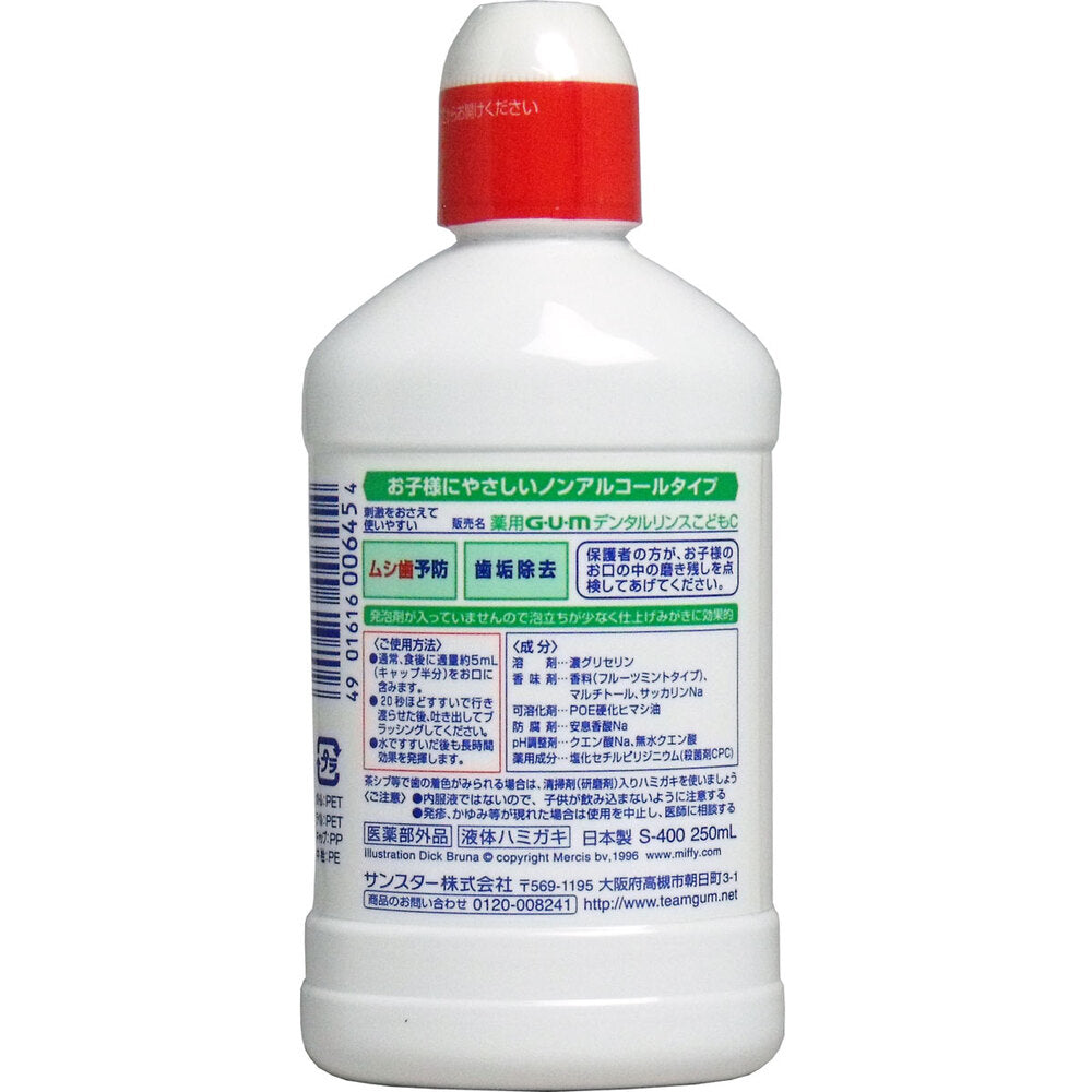 GUM ガム・デンタルリンス 子供用 フルーツミント味 250mL 1 個