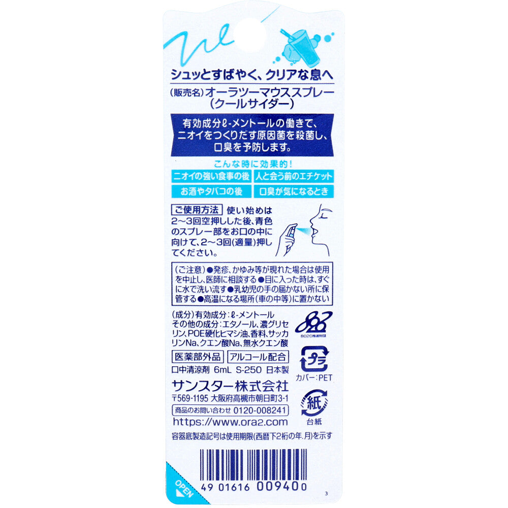 オーラツーミー マウススプレー クールサイダー 6mL 1 個