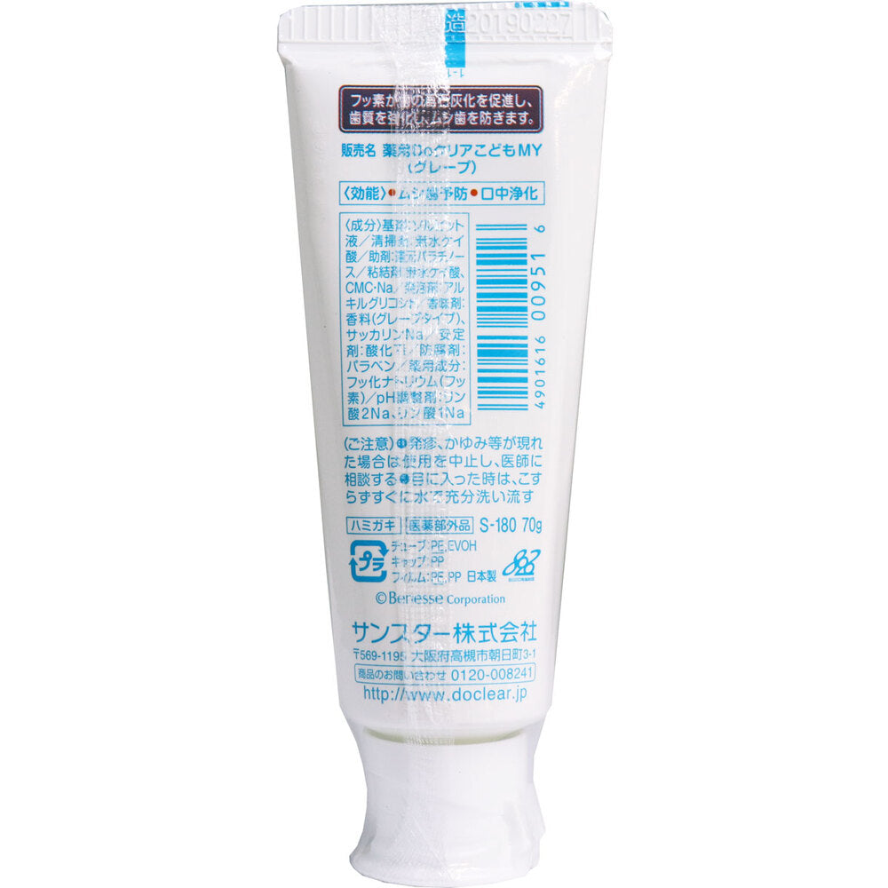 Doクリア 薬用こどもハミガキ グレープ味 70g 1 個