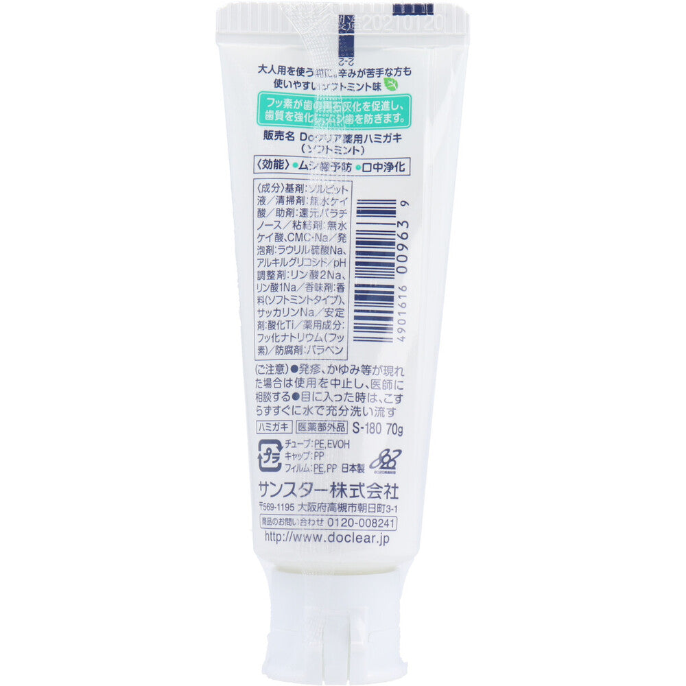 Doクリア 薬用こどもハミガキ ソフトミント 70g 1 個
