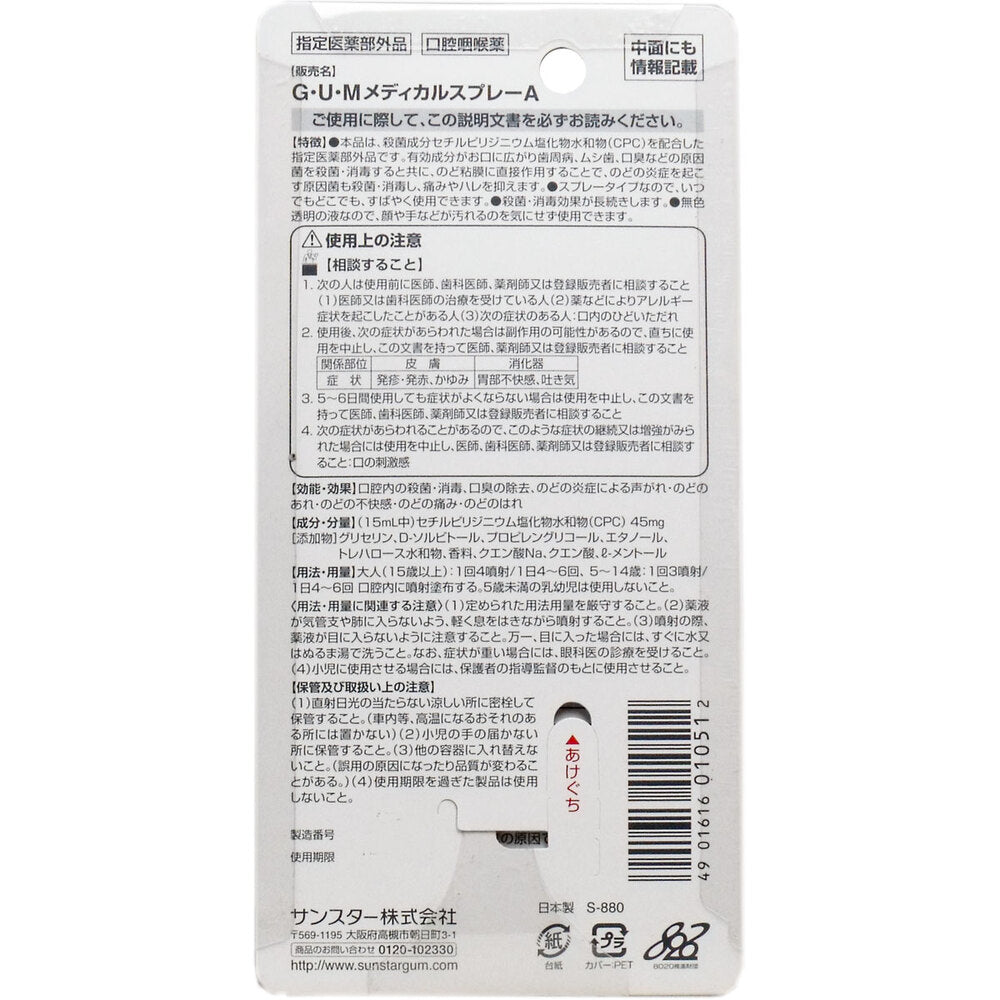 GUM ガム お口・のど殺菌スプレー 15mL 1 個