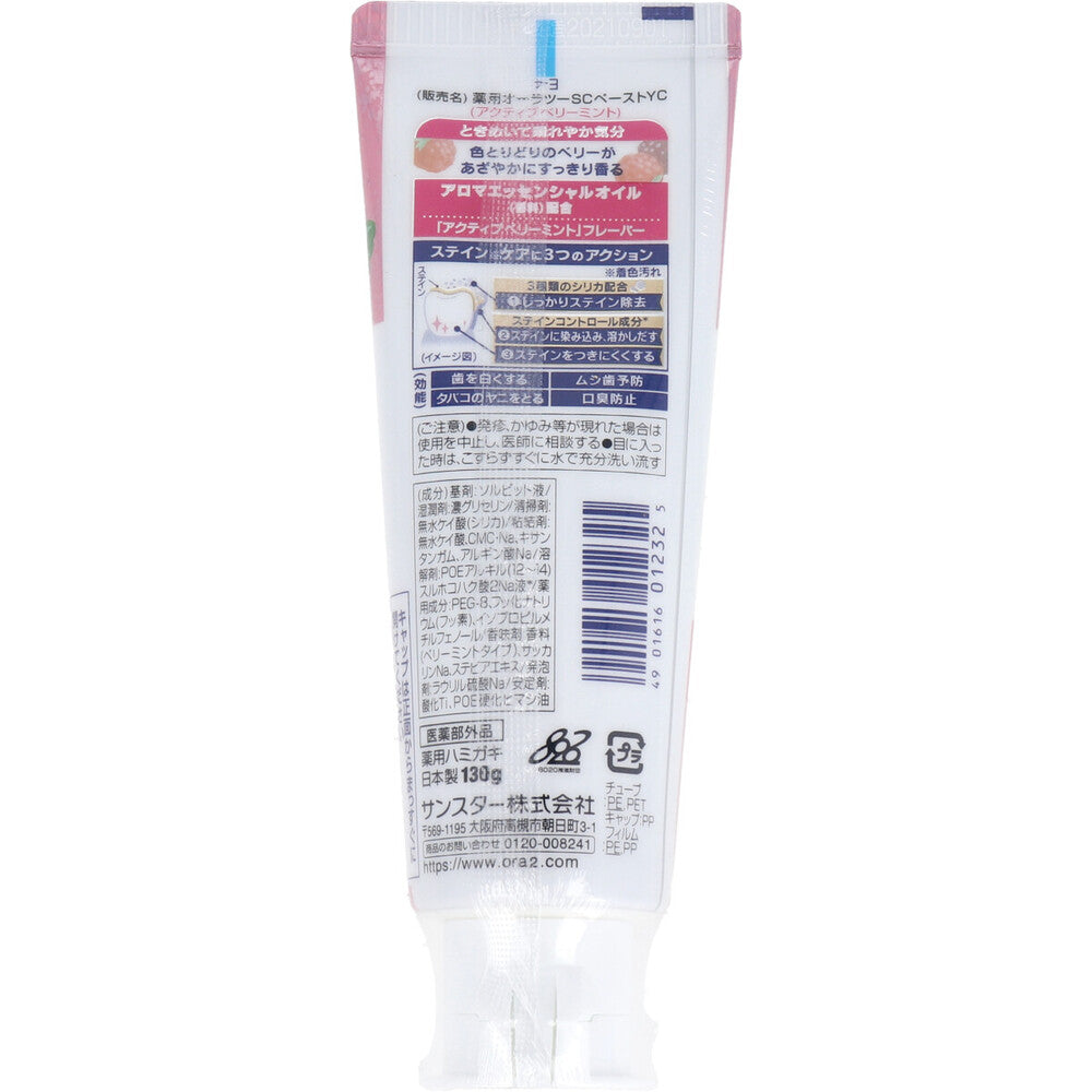 Ora2me Aroma Flavor Collection Active Berry Mint 130g 1 piece