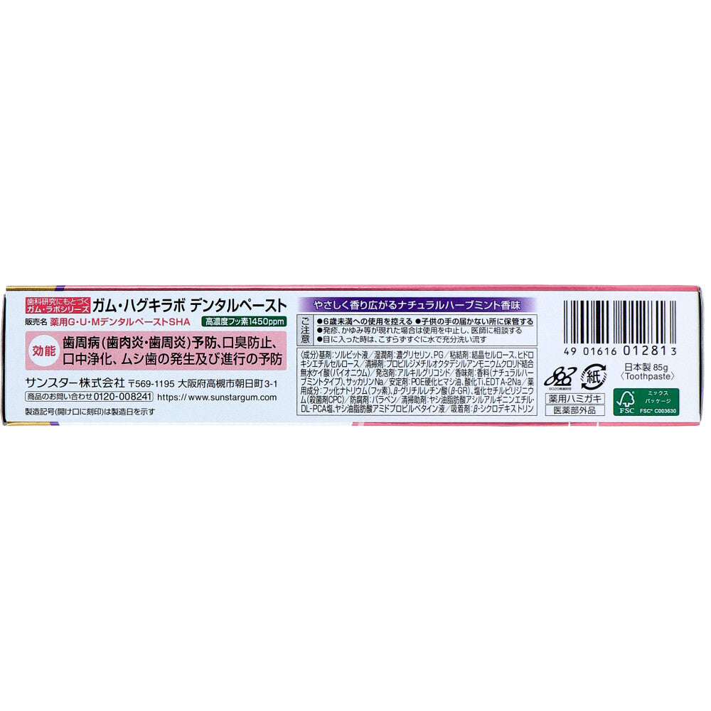 【아울렛】GUM 껌・허그키라보 치과용 페이스트