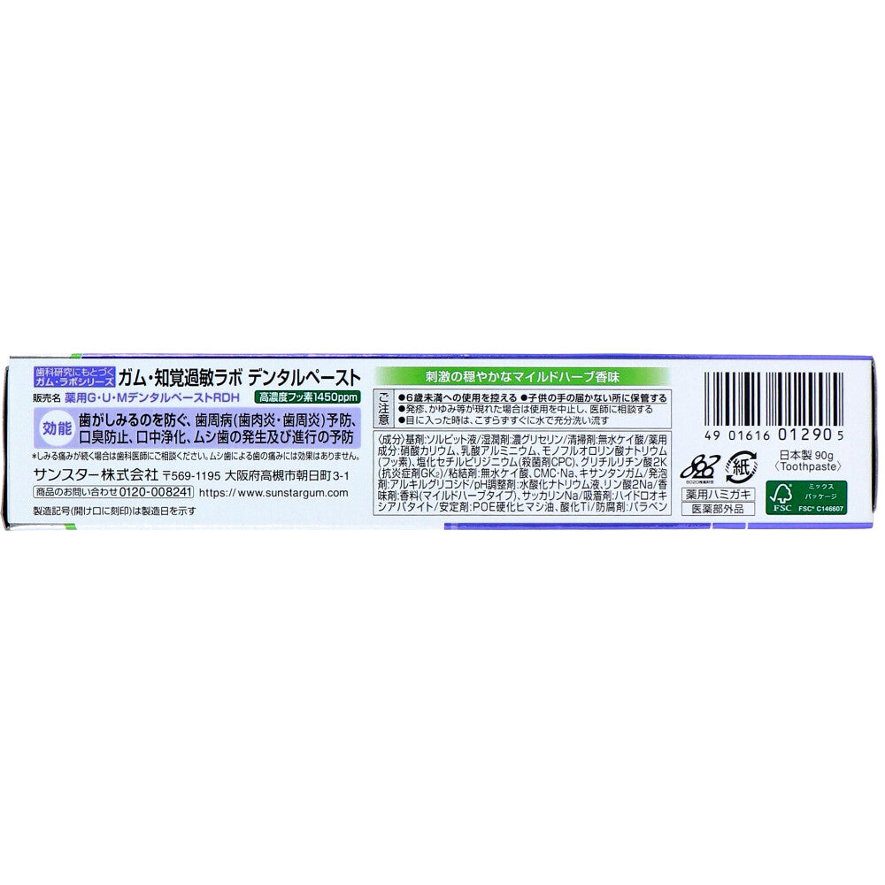 【アウトレット】GUM ガム・知覚過敏ラボ デンタルペースト 薬用ハミガキ マイルドハーブ 90g 1 個