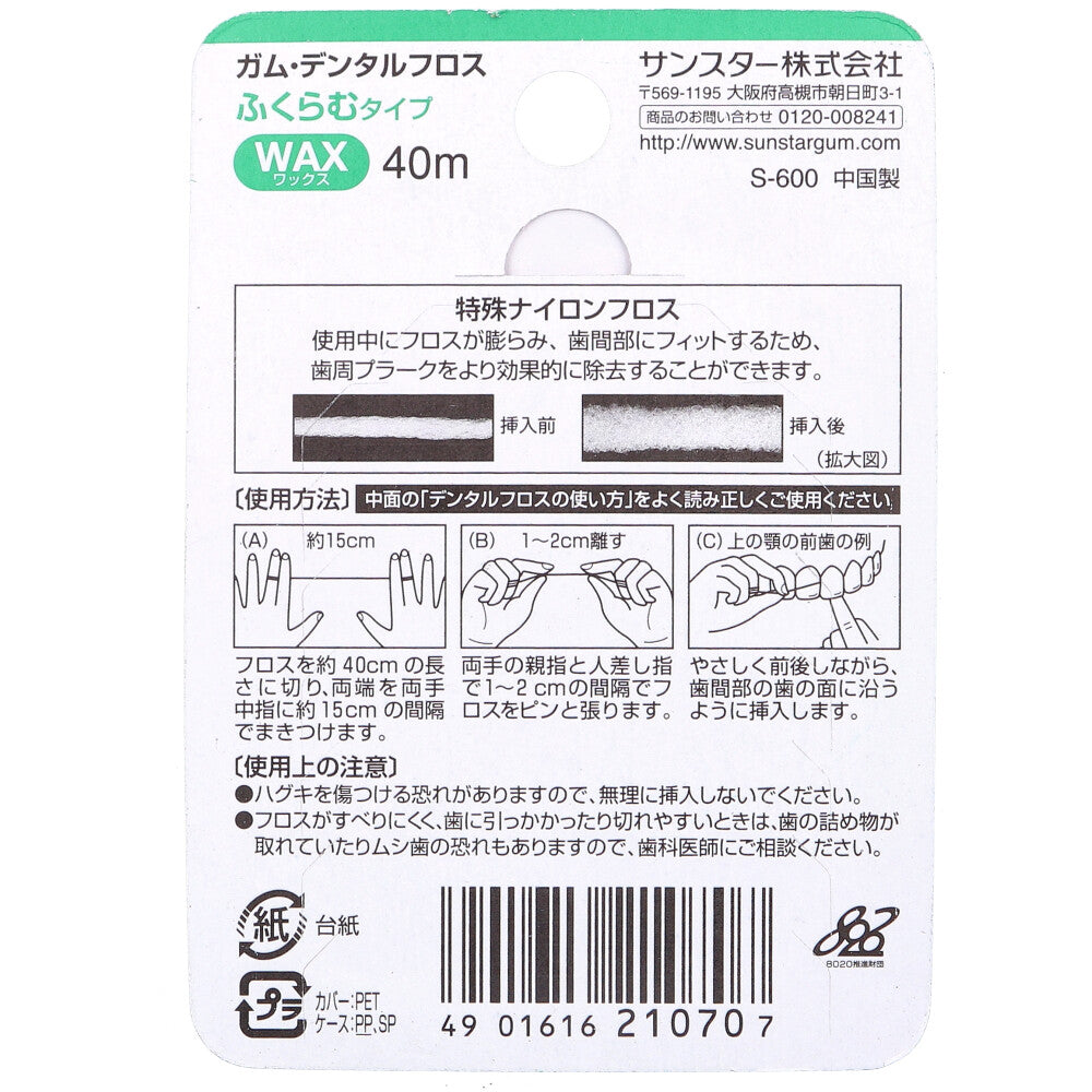 GUM ガム・デンタルフロス ワックス 40m 1 個