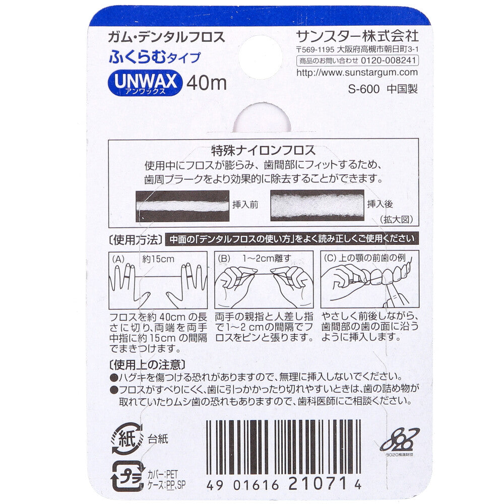 GUM ガム・デンタルフロス アンワックス 40m 1 個