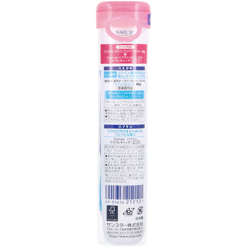 オーラツーミー ステインクリア トラベルセット ソフトケースタイプ 1 個