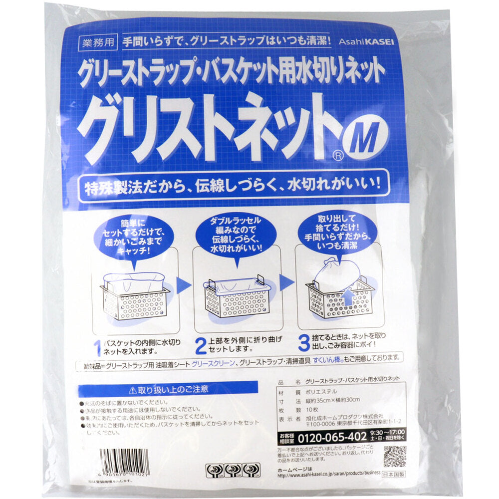 Draining bag for grease traps and baskets Grease Net M 35cm x 30cm 10 pieces 1 piece