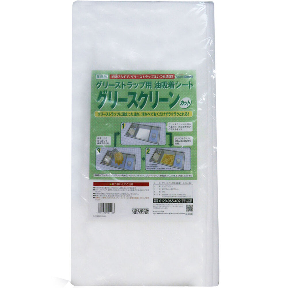 그리스 스트랩용 오일 흡착 시트 그리스크린 컷 50cm×50cm 5장 1개