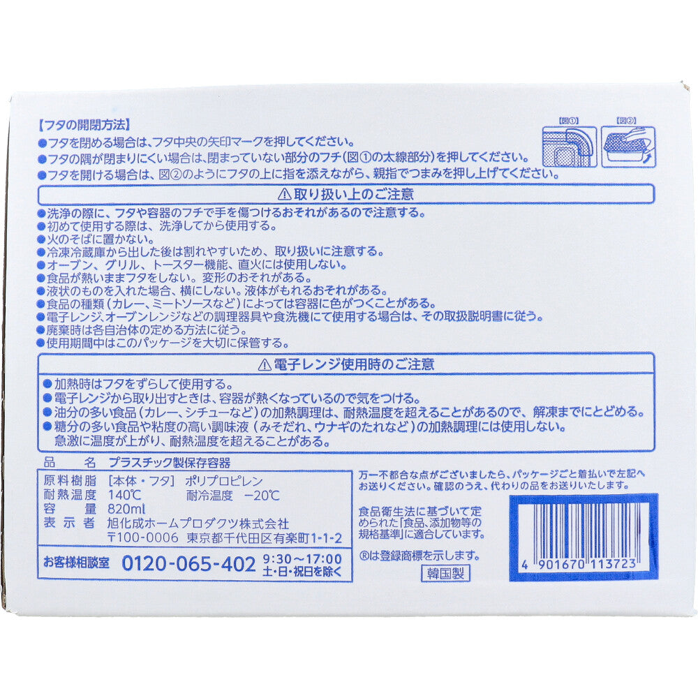 業務用 ジップロック コンテナー 長方形 820mL 10個入 1 個