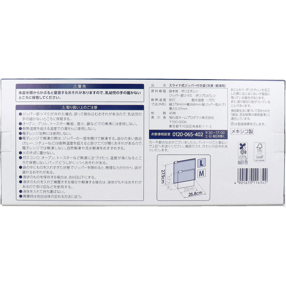 業務用 ジップロック イージージッパー Lサイズ 45枚入 1 個