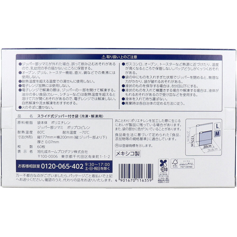 業務用 ジップロック イージージッパー Mサイズ 60枚入 1 個