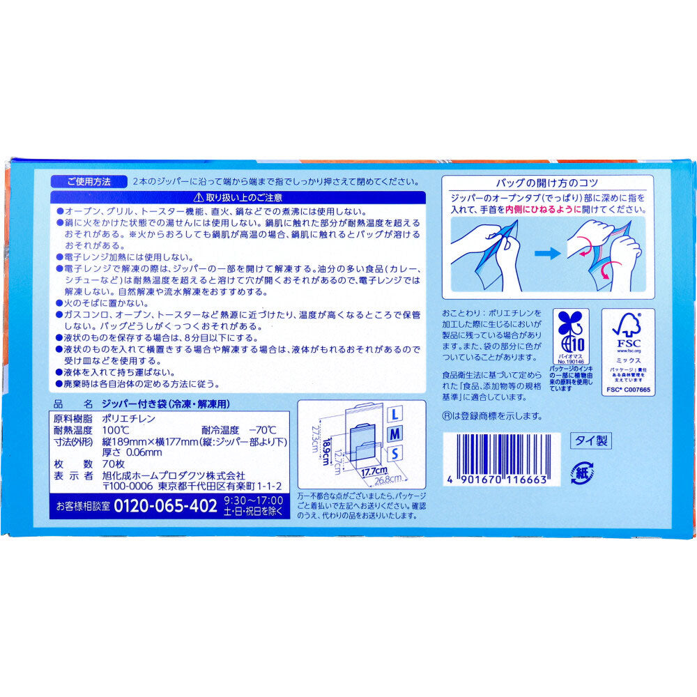 Ziploc Freezer Bags, Medium Size, 70 pieces, 1 piece