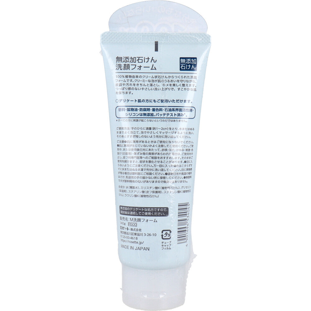 Additive-free soap facial cleanser 140g 1 piece