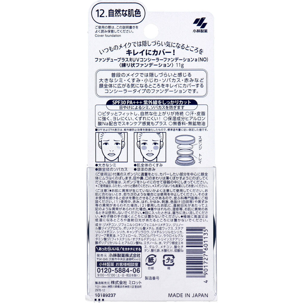 Fundue Plus R UV Concealer Foundation 12. Natural Skin Color 1 pc