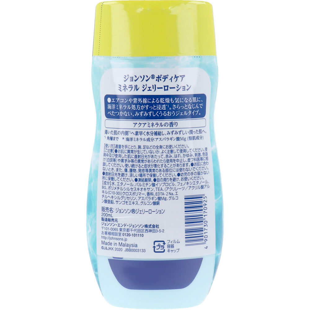 【アウトレット】ジョンソンボディケア ミネラルジェリーローション アクアミネラルの香り 200mL 1 個