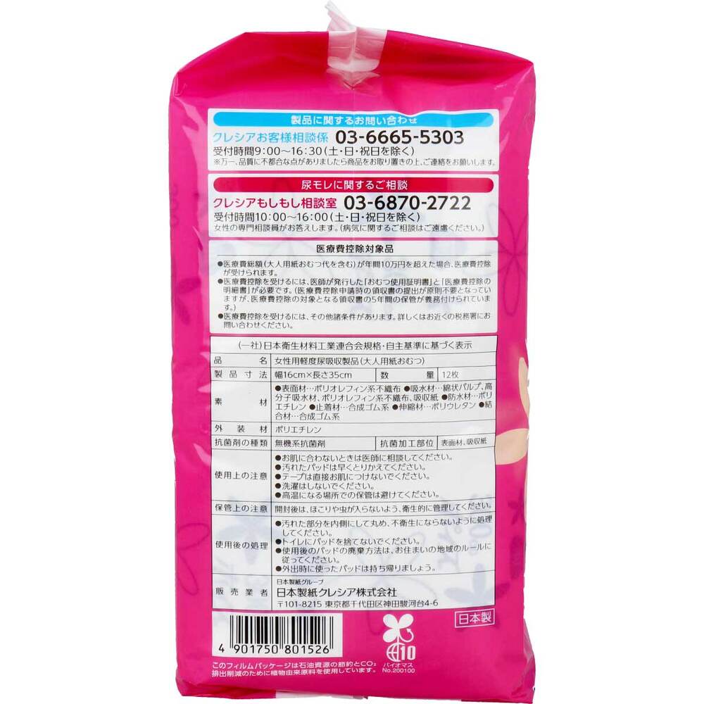 Poise Skin Care Pads, Super Absorbent Wide, For Relief of Large Amounts of Leakage at Once, 12 Sheets, 1 pc