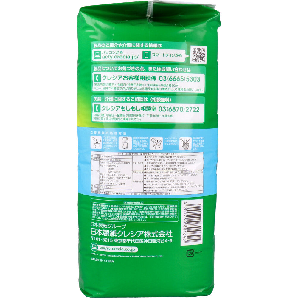 Acty Urine Pads, Daytime Use, 2 Uses, 30 Sheets, 1 pc