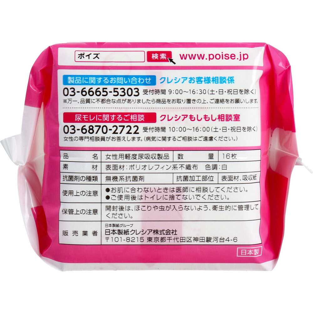 ポイズ さらさら素肌 吸水ナプキン 中量用 70cc 16枚入 1 個
