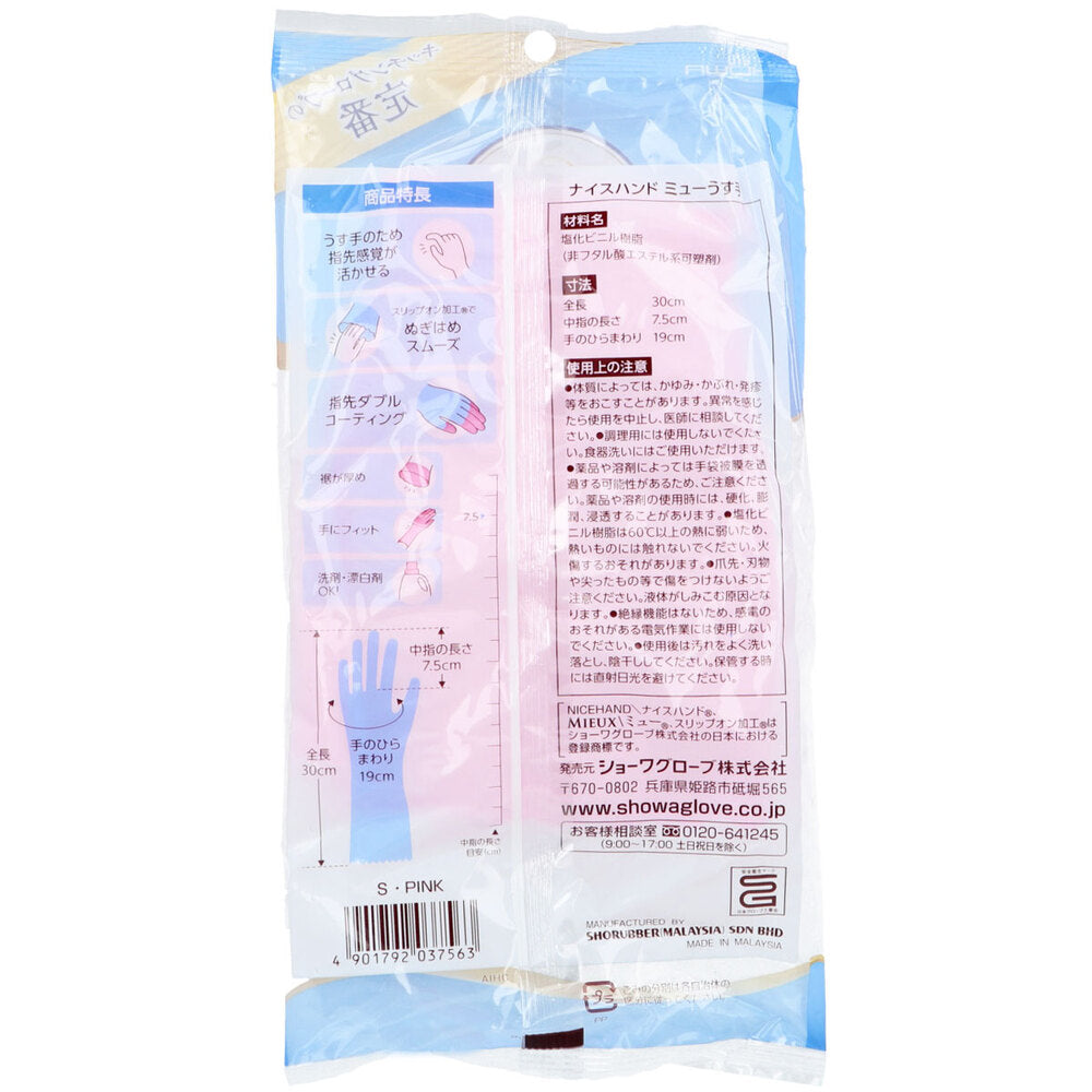 쇼와 나이스 핸드 뮤즈 손 손가락 끝 강화 타입 핑크 S 사이즈 1 개