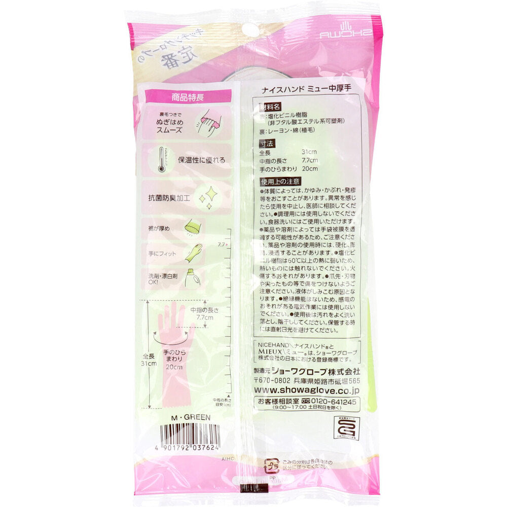 쇼와 나이스 핸드 뮤 중 두꺼운 부드러운 타입 그린 M 사이즈 1 개
