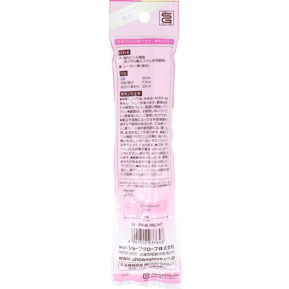 쇼와 나이스 핸드 뮤 중후손 부드러운 타입 한손 오른쪽 1개 핑크 M사이즈 1개