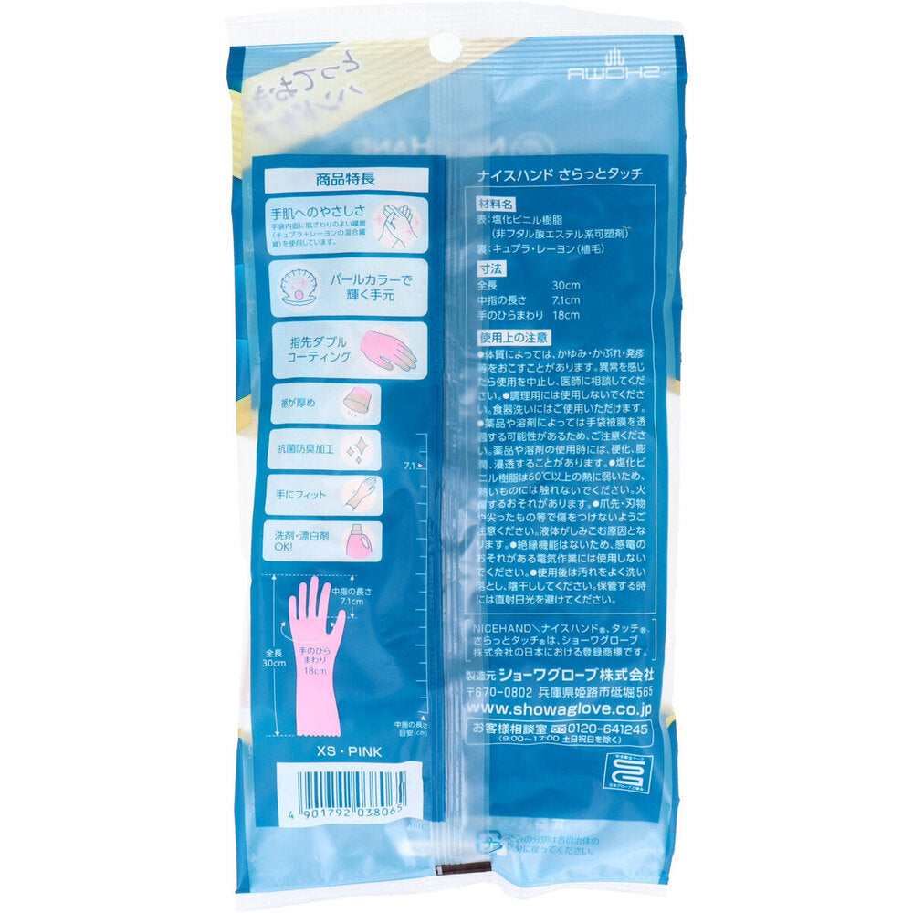 쇼와 나이스 핸드 깔끔한 터치 펄 핑크 XS 사이즈 1 개