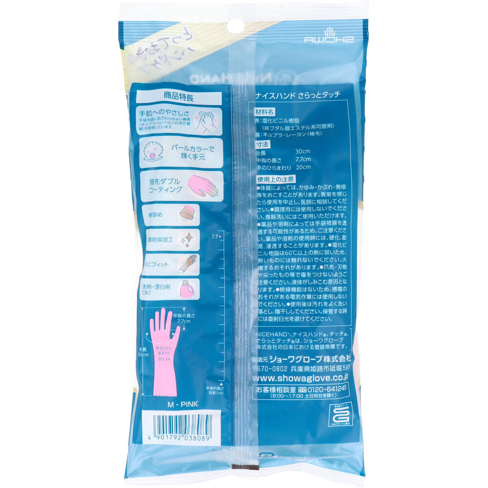 Showa Nice Hand Smooth Touch Pearl Pink Medium Size 1 pc