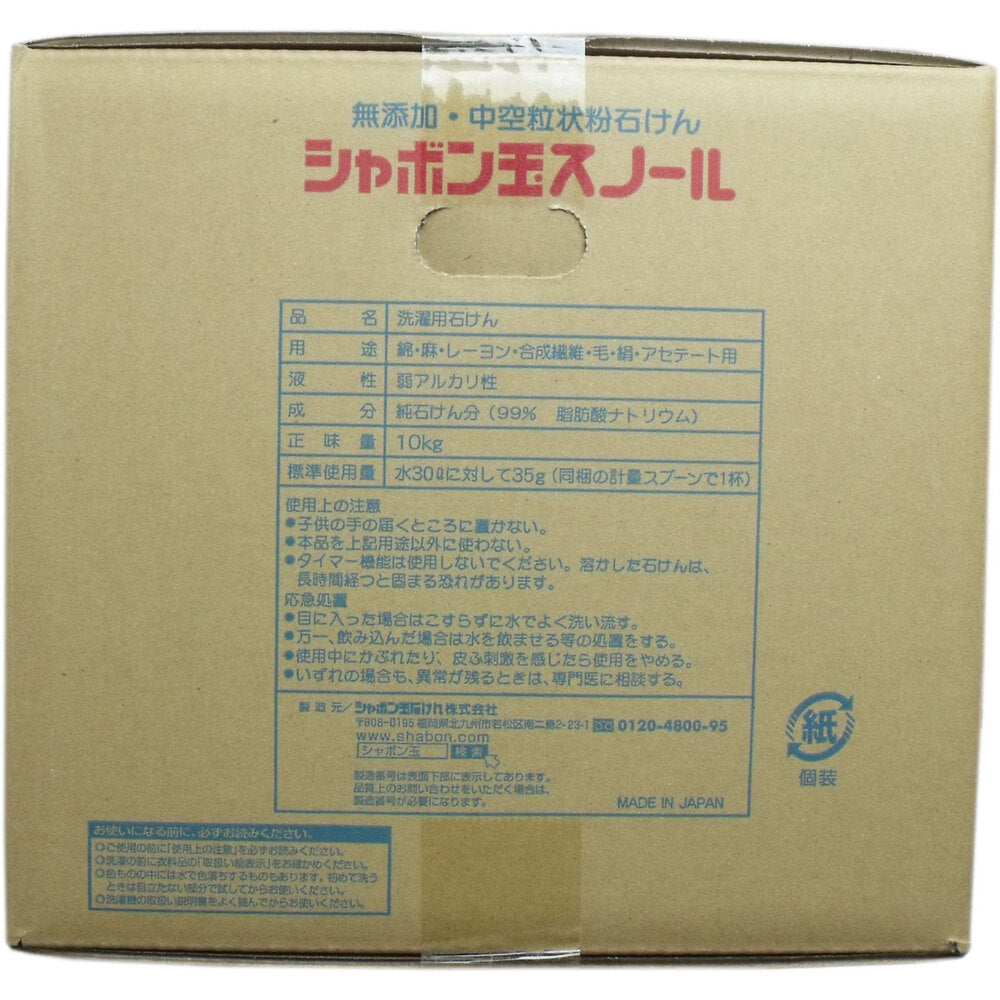 シャボン玉 スノール 無添加・中空粒状粉石けん 10Kg 1 個
