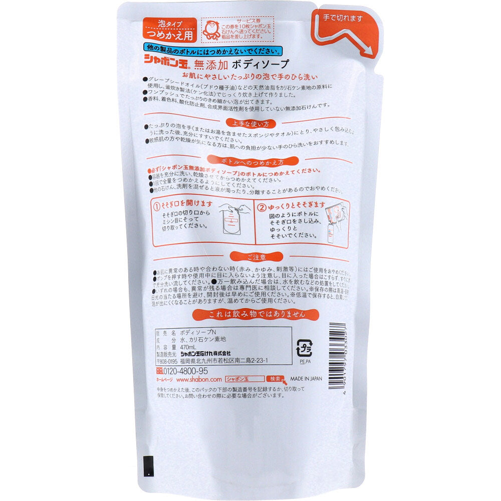 無添加 ボディソープ たっぷり泡 つめかえ用 470mL 1 個
