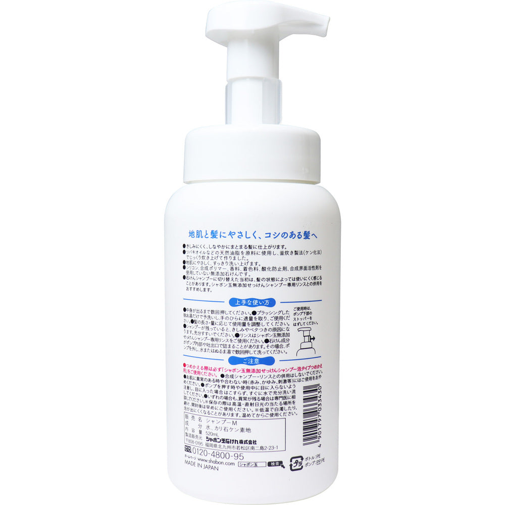 シャボン玉無添加せっけんシャンプー 泡タイプ 520mL 1 個