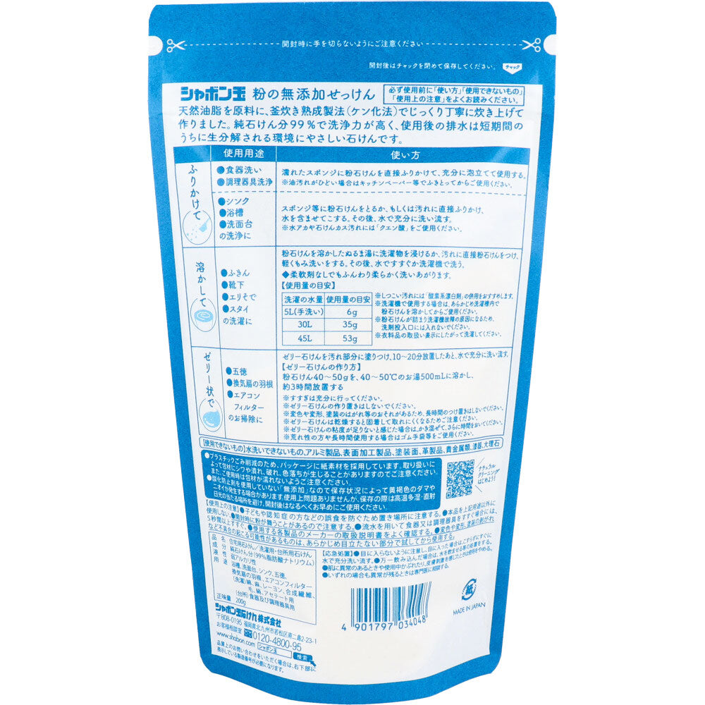 シャボン玉 ナチュラルクリーニング 粉の無添加せっけん 洗濯用・台所用石けん 200g 1 個