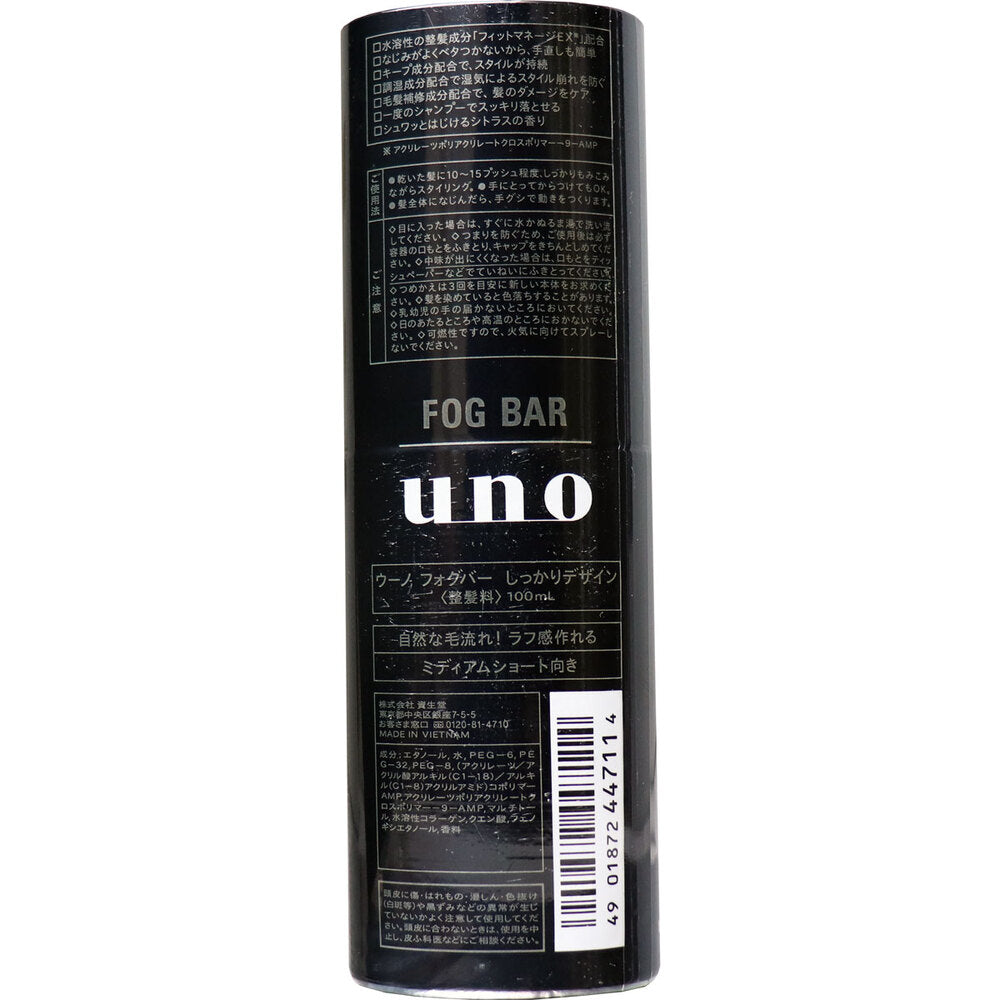 UNO(ウーノ) フォグバー しっかりデザイン 100mL 1 個