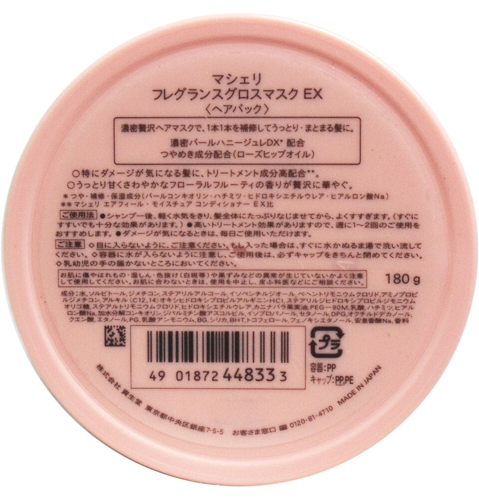 Macherie Fragrance Gloss Mask EX 180g 1 piece