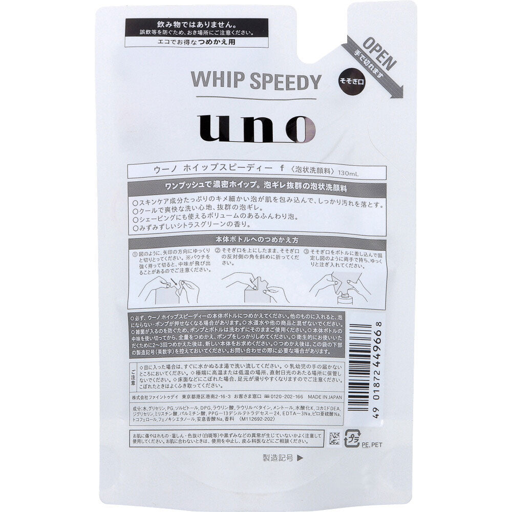 UNO(ウーノ) ホイップスピーディー(泡状洗顔料) 詰替用 130mL 1 個