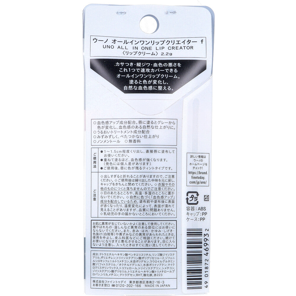 UNO All-in-One Lip Creator 2.2g 1 piece