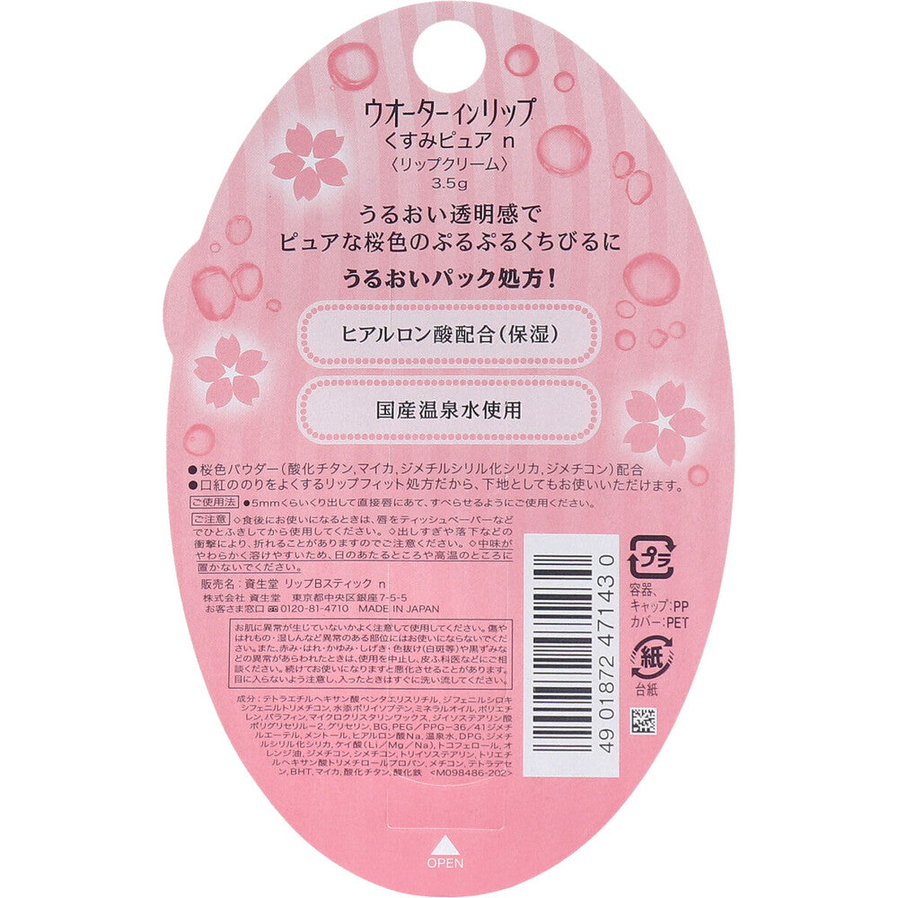 워터 인 립 쿠스미 퓨어 n 3.5g 1 개