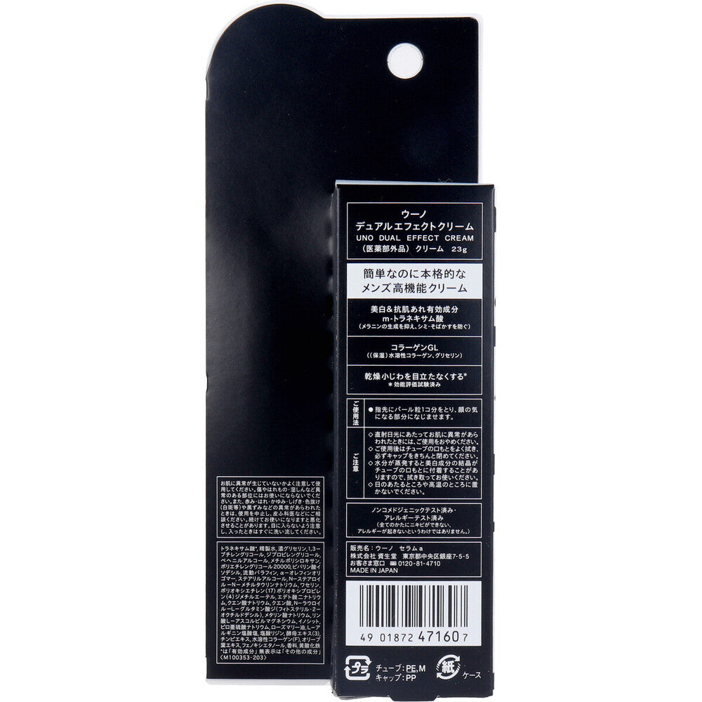 【アウトレット】UNO(ウーノ) 薬用 デュアルエフェクトクリーム 23g 1 個