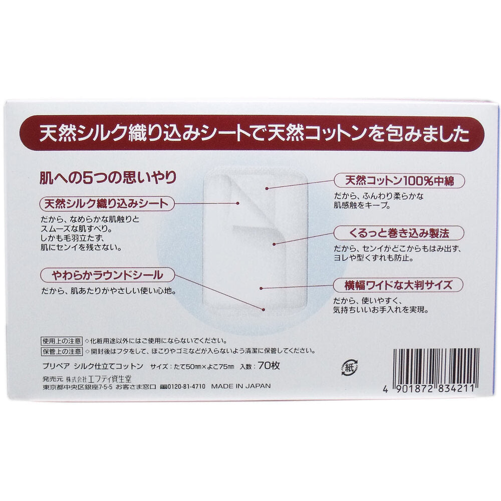 Shiseido Prepare Silk Cotton 70 sheets 1 piece