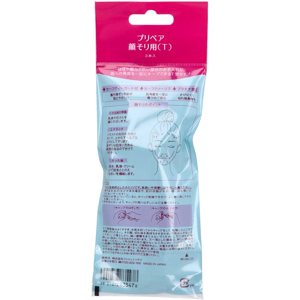 プリペア 顔そり用 T 3本入 1 個